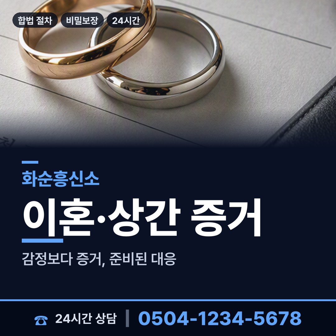 화순 사평면 당일조사 상담 안내