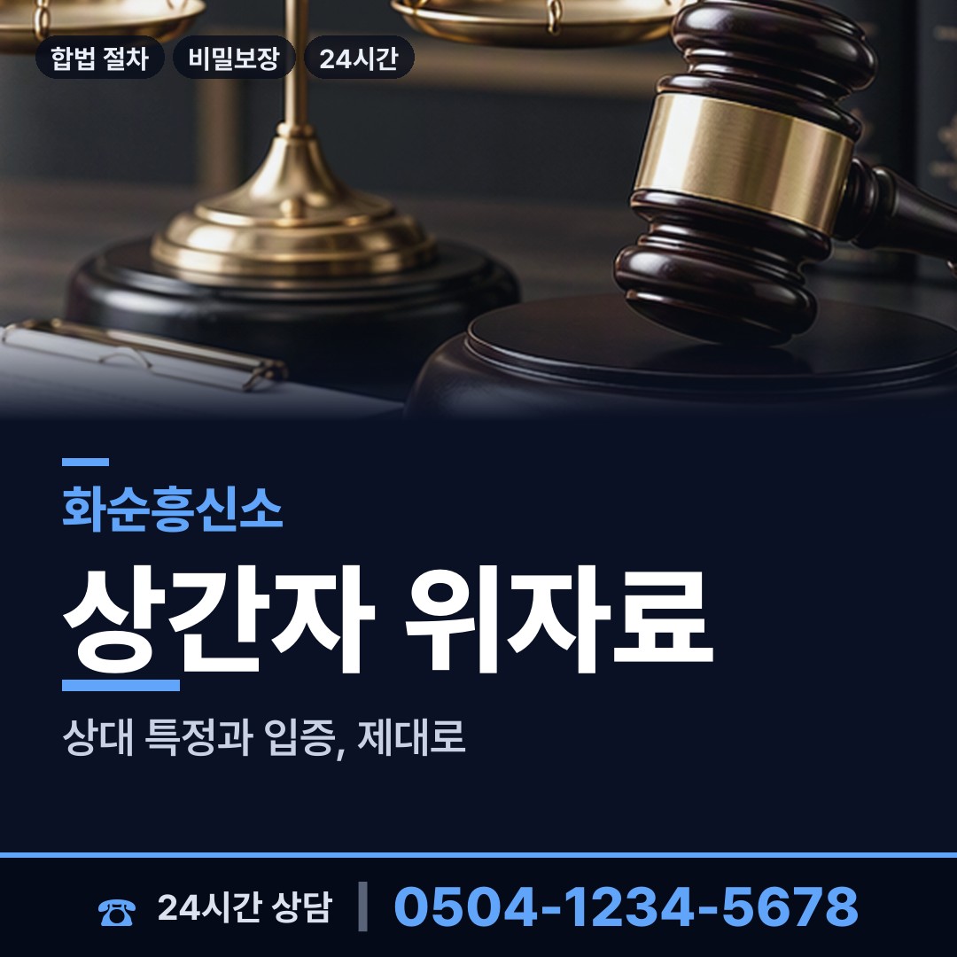 화순 사평면 이혼조사 상담 안내