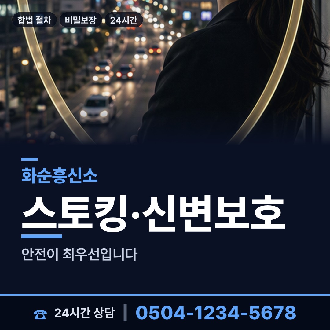 화순 사평면 탐정추천 상담 안내
